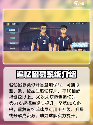 排球少年手游🔥必看！抽卡玩法全揭秘✨截图4