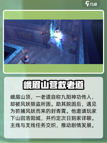 侠客风云传前传封青霄任务怎么触发介绍截图2
