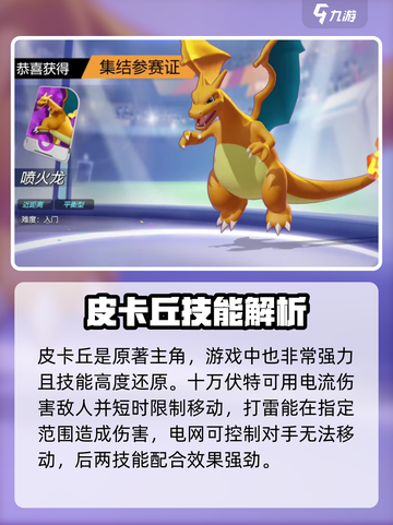 宝可梦大集结宝可梦技能有哪些介绍截图2