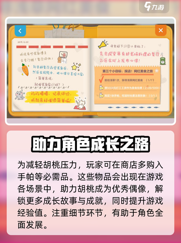 胡桃日记手帕有什么用介绍截图4
