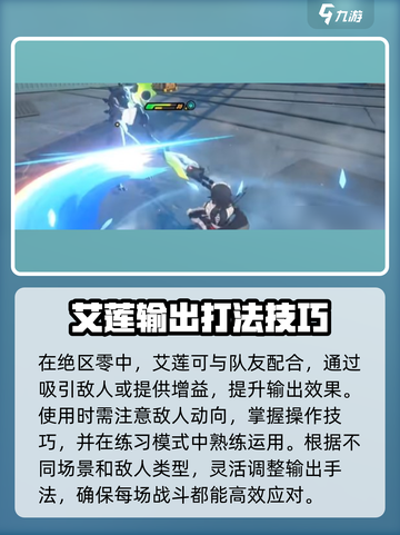 绝区零🔥艾莲无限冰刀输出手法💡轻松打出高伤害！截图4