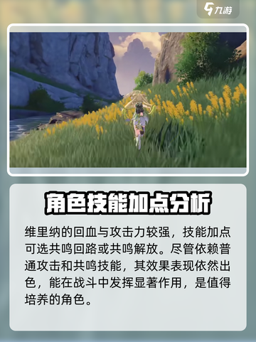 鸣潮维里纳怎么养介绍截图3