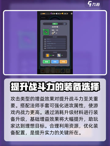 勇者秘境增益效果怎么搭配介绍截图3