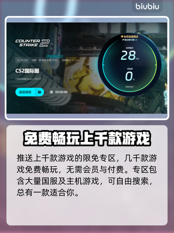 CS2卡顿？用这款加速器🔥低延迟畅玩-CS2⚡截图5