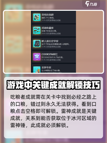 潜水员戴夫全成就🔥手游玩家必看💎截图3