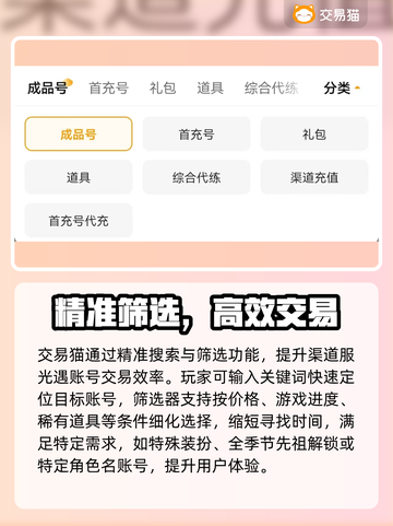 🔥《光遇》渠道服账号交易大揭秘！💎截图4