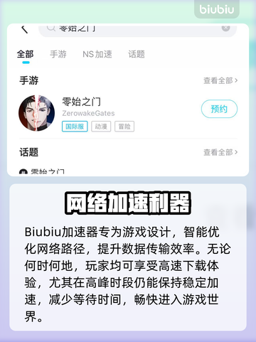 🔥《零始之门》下载太慢？速看提速秘籍！🚀截图4