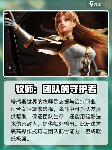 塔瑞斯世界🔥女玩家必看！最适合女生的角色在这里✨截图3