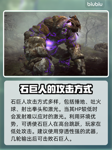 龙之信条2🔥石巨人打法技巧分享！💥截图4