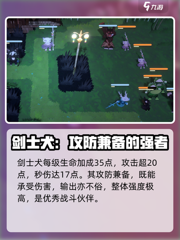 妖之乡剑士犬技能大曝光！🔥游戏党必看✨截图4