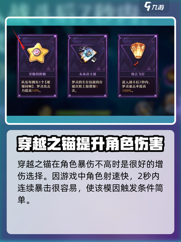 无尽梦回增伤模因有哪些介绍截图3