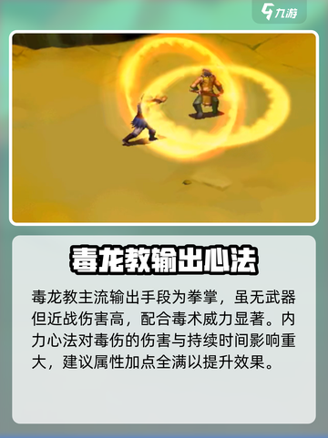 武林群侠传毒龙教技能是什么介绍截图3