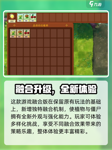 🔥植物大战僵尸融合版来袭！💥🎮截图2