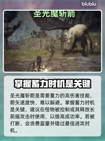 龙之信条2🔥魔弓手技能玩法超详细解析！截图6