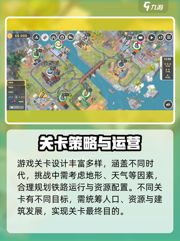 🚂铁路规划新星玩法大揭秘！🎮🔥截图3