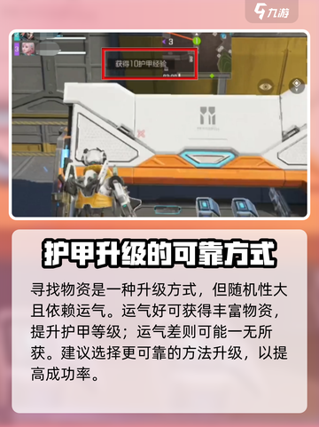 高能英雄护甲怎么升级介绍截图4