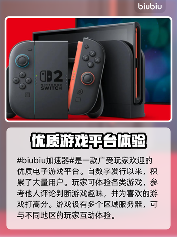 Switch2加速器下载安装全攻略，玩游戏不卡顿🔥🎮截图2