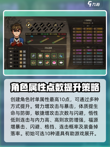 大侠立志传必看攻略介绍截图6