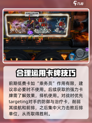 怪物火车🔥通关秘籍，轻松制胜💡截图4