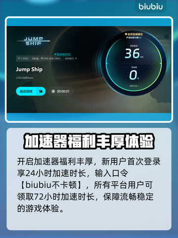 JumpShip免费加速器哪个好？玩游戏不卡顿💡截图4