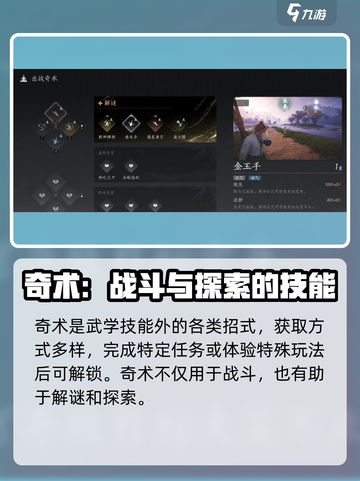 燕云十六声🔥通用奇术全解析，必看干货！截图2