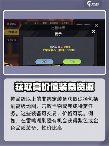 英勇之地卖装备怎么卖介绍截图2