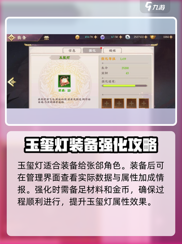 三国将无双玉玺灯怎么强化介绍截图2