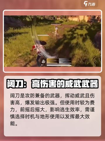 永劫无间手游武器排行介绍截图2