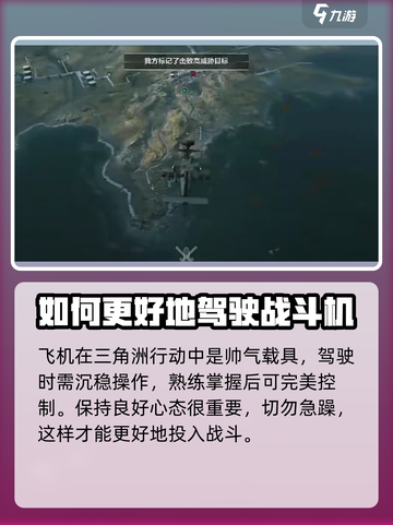 三角洲行动🔥战斗机操作全攻略✈新手必看截图4