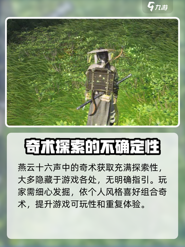 燕云十六声🔥通用奇术全解析！必看👍截图5