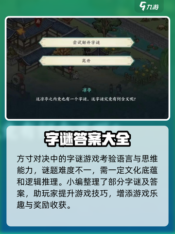 方寸对决🔥超全字谜大全+攻略来了！💡截图2