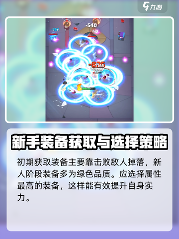 弓箭传说2新手装备介绍介绍截图3