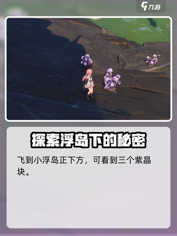 鸣潮🔥紫晶块采集路线大公开！💎快人一步轻松获取！截图3
