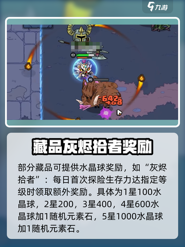 英勇之地水晶球有什么用介绍截图5