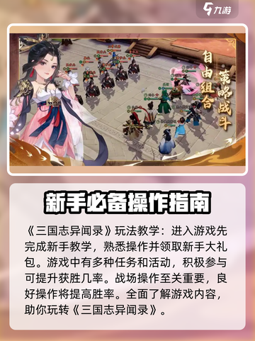 三国志异闻录手游怎么玩介绍截图2