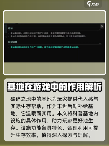 破碎之地能盖房子吗介绍截图2