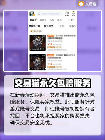 元气骑士前传💥初始号交易平台推荐🎉截图4