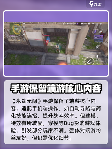 永劫无间手游🔥评价曝光，好玩到停不下来！💥截图2