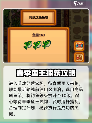 星露谷物语春季鱼王在哪里介绍截图4