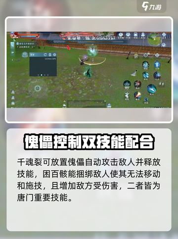 剑网3无界唐门绝技是什么介绍截图5