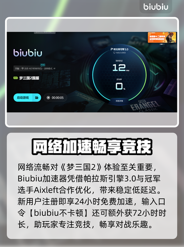 🎮梦三国2掉线崩溃？加速器推荐拯救你！截图5