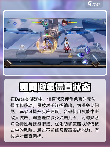 星之破晓💡僵直状态如何应对？必看技巧分享！截图2
