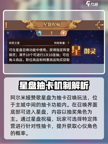 阿尔米娅赞歌星盘怎么玩介绍截图2