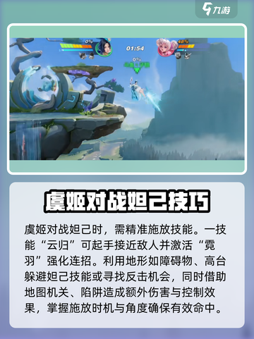 星之破晓虞姬打妲己怎么打介绍截图3