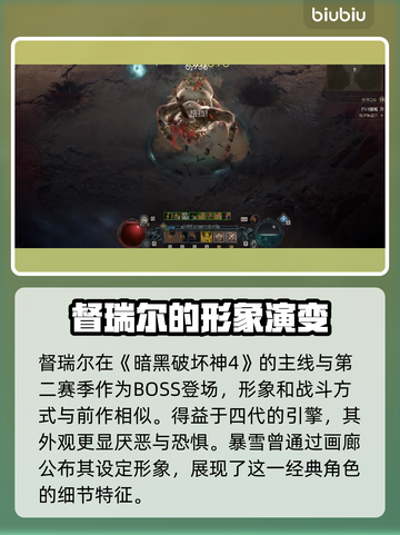 暗黑破坏神4🔥督瑞尔打法超全攻略🎉截图2