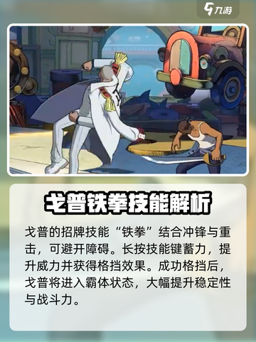航海王壮志雄心铁拳戈普技能攻略介绍截图2