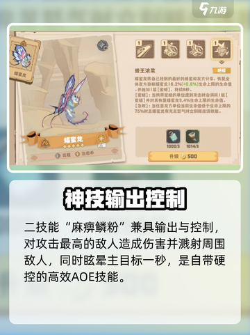 《驯龙高手旅程》蝶蜜龙强度爆表！✨截图5