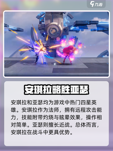 《星之破晓》安琪拉VS亚瑟谁更强？🔥截图2
