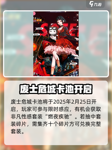 闪耀暖暖废士危城活动详情介绍截图2
