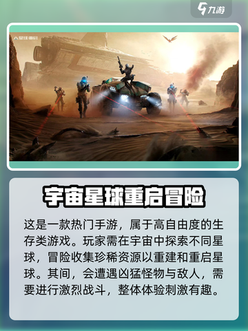 星球重启是手游还是端游介绍截图2